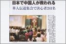 日本基督教媒體《REVIVAL JAPAN》報道東京華人布道會