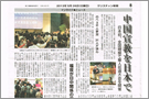 日本基督教媒體《クリスチャン新聞》報道東京華人布道會